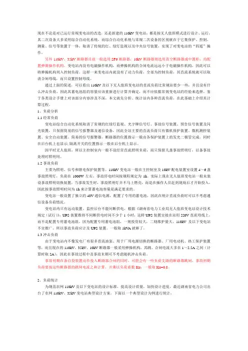 变电站蓄电池容量的选择(参考)