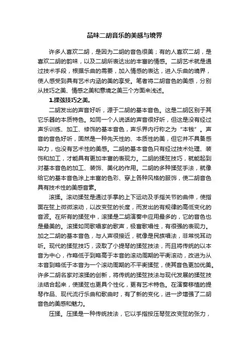 品味二胡音乐的美感与境界
