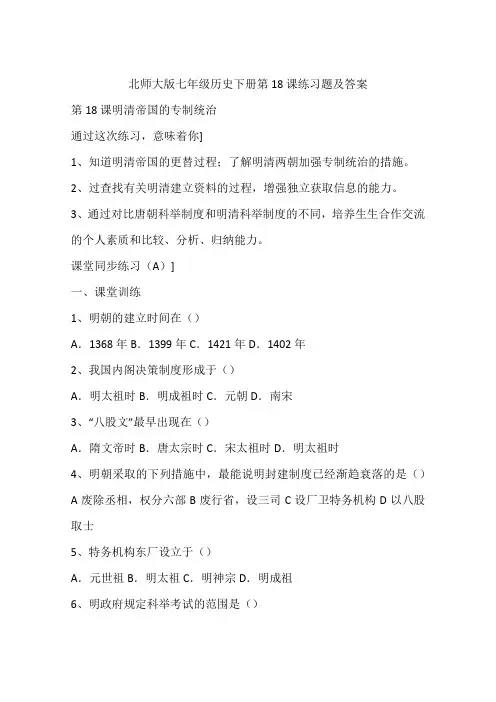 北师大版七年级历史下册第18课练习题及答案