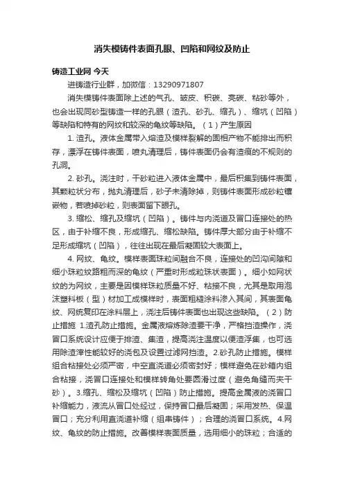 消失模铸件表面孔眼、凹陷和网纹及防止