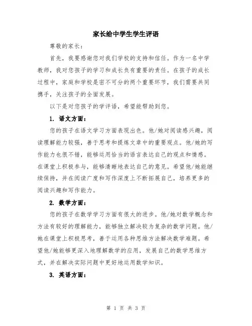家长给中学生学生评语