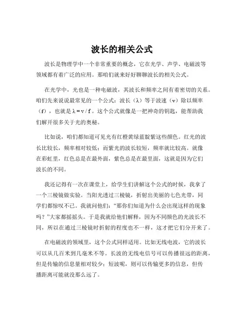 波长的相关公式