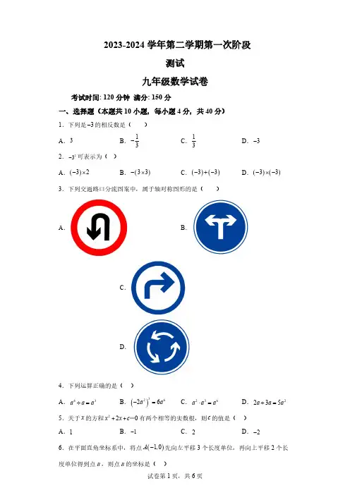 福建省龙岩市2023-2024学年九年级下学期第一次月考数学试题