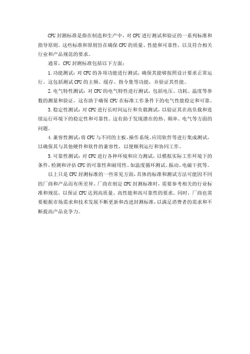 cpu封测标准