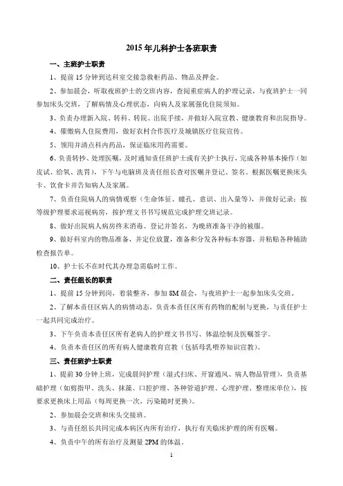 2015儿科护士各班职责