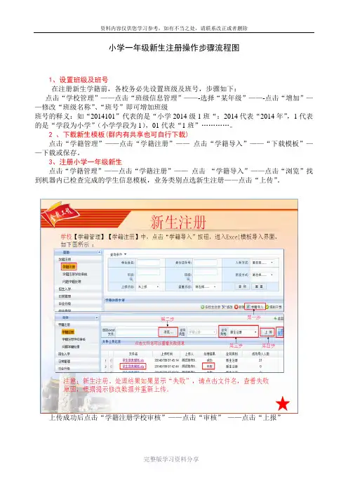 中小学学籍系统一年级新生注册步骤流程图