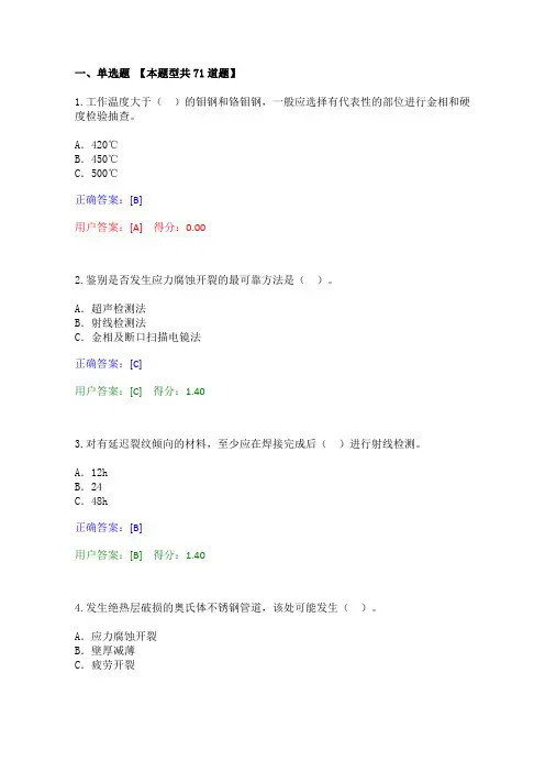 压力管道检验员试题【压力管道的检验检测技术】