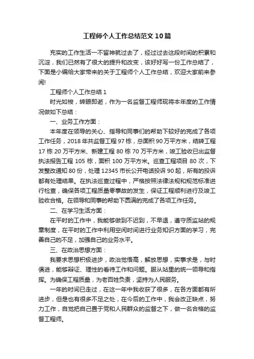 工程师个人工作总结范文10篇
