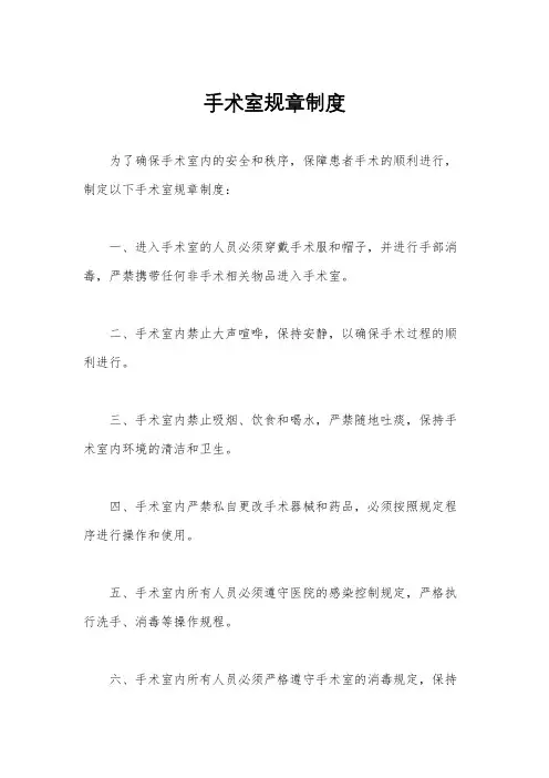 手术室规章制度
