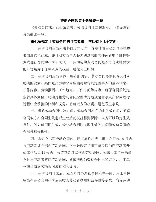 劳动合同法第七条解读一览