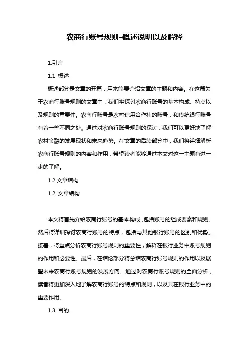 农商行账号规则-概述说明以及解释