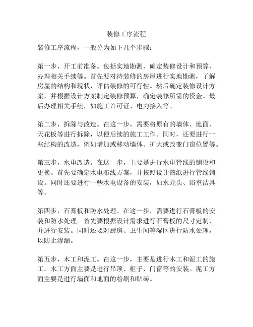 装修工序流程