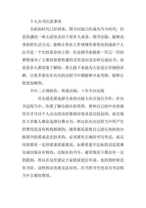 个人出书注意事项