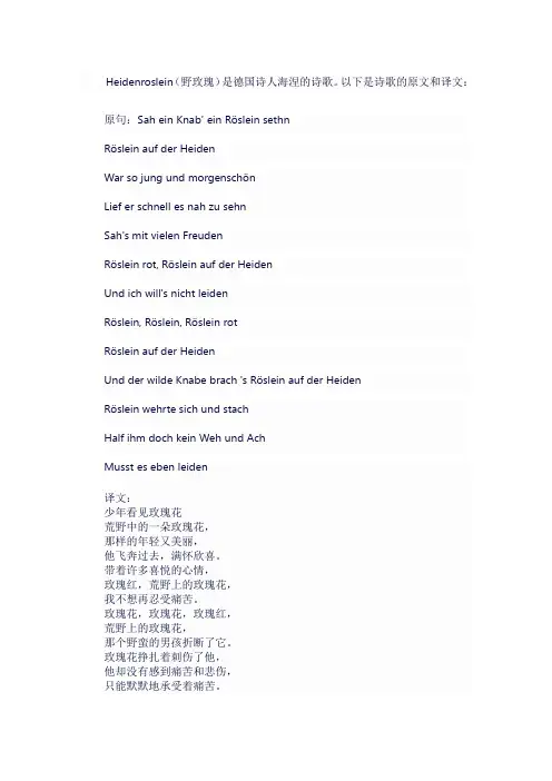 heidenroslein 诗歌