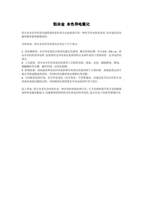 铝合金 本色导电氧化