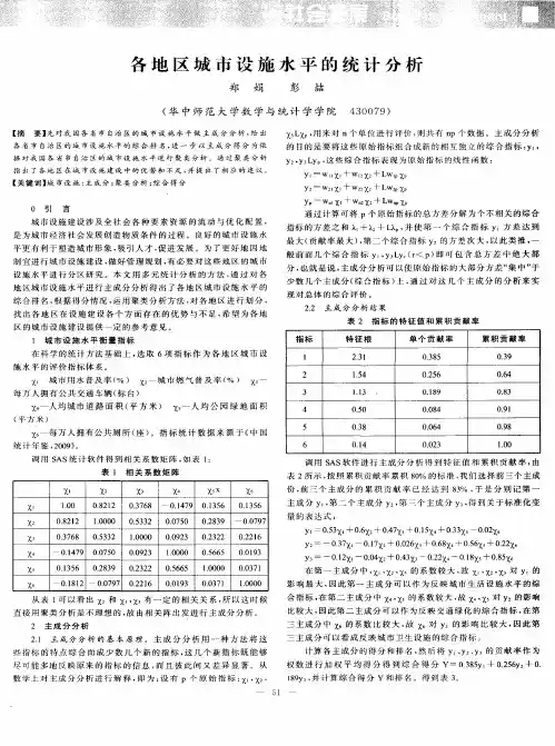 各地区城市设施水平的统计分析