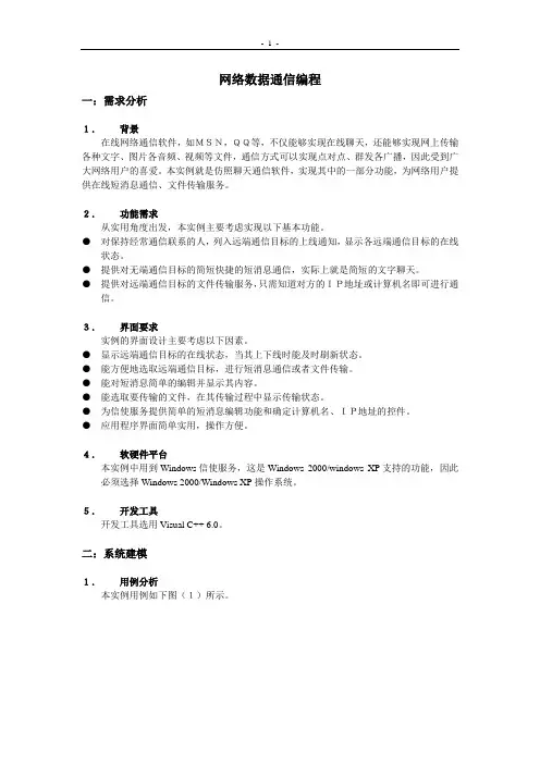 网络数据通信编程(论文)