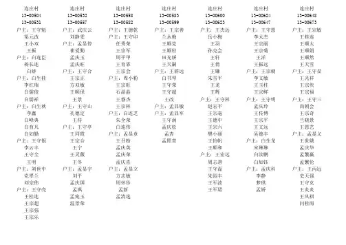 居民健康档案表