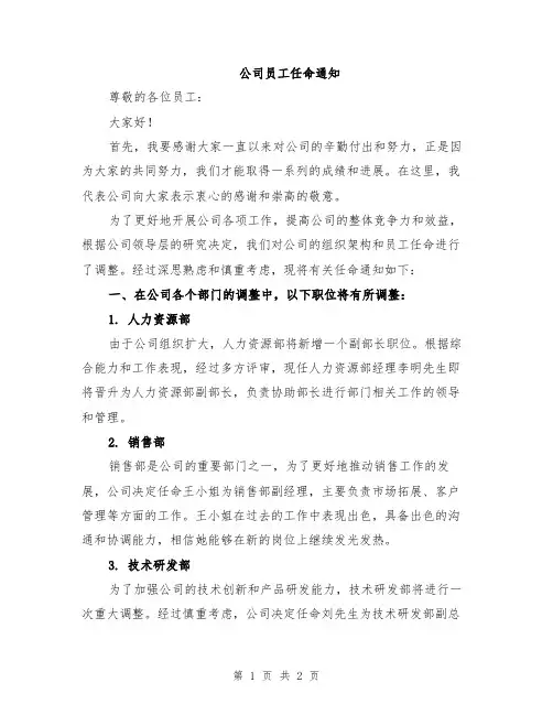 公司员工任命通知