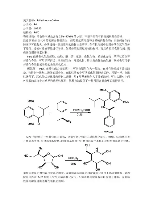 钯碳 -PdC