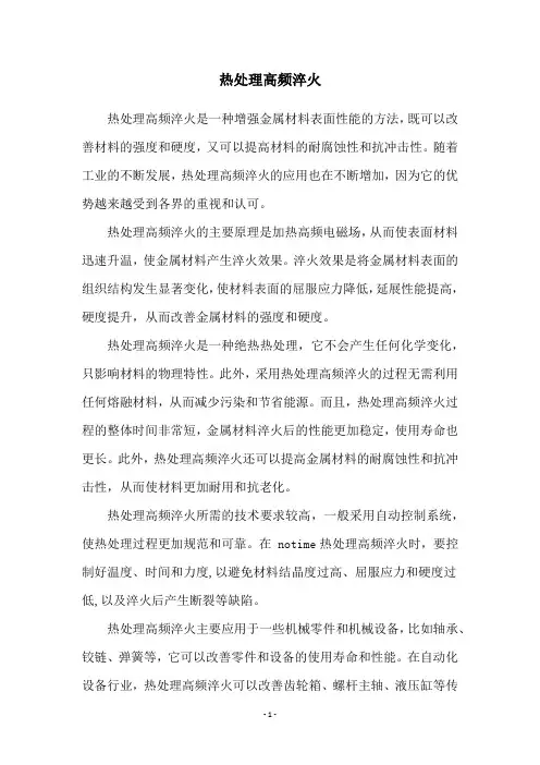 热处理高频淬火