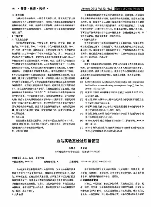 血站实验室检验质量管理