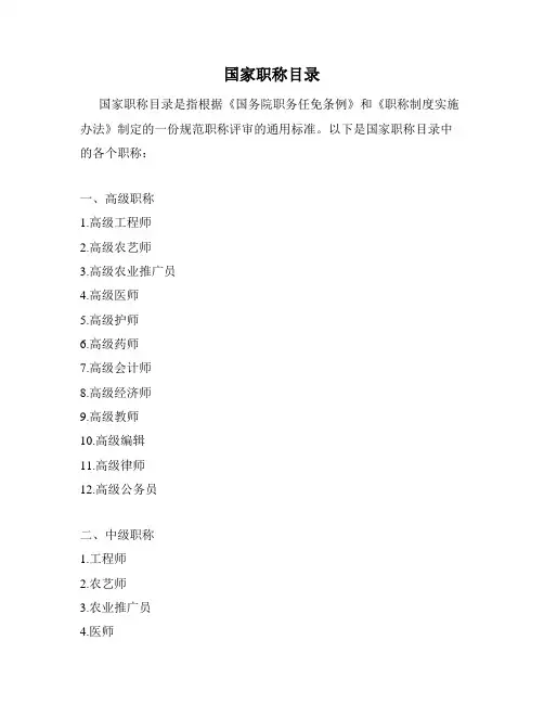 国家职称目录