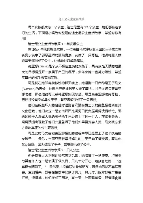迪士尼公主童话故事_童话故事