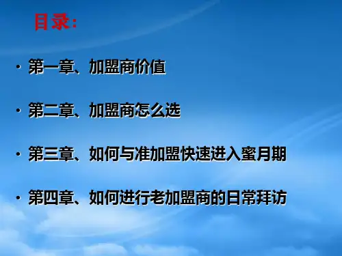 代理商管理渠道工作实战技巧很实用