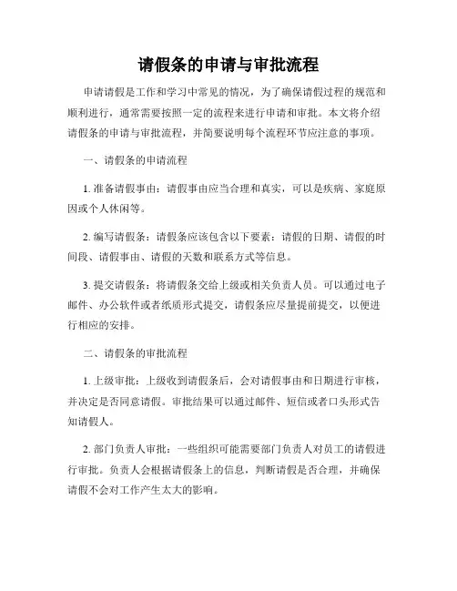 请假条的申请与审批流程