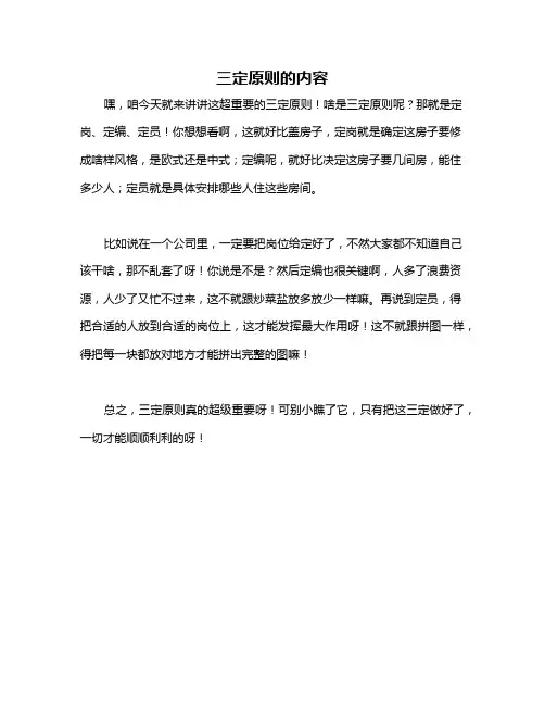 三定原则的内容