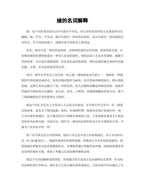 绫的名词解释
