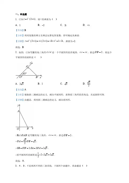 福建省高一下学期期中考试数学试题(解析版)