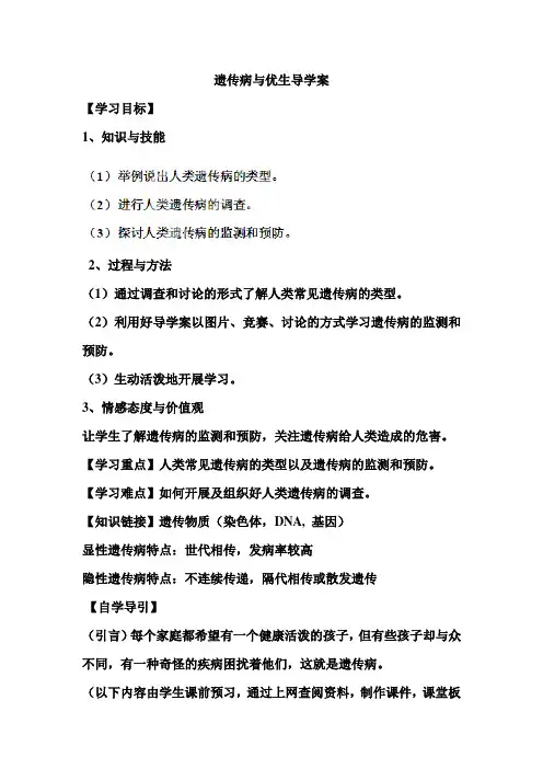 遗传病与优生学案