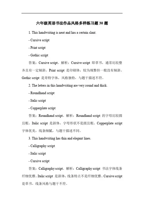 六年级英语书法作品风格多样练习题30题