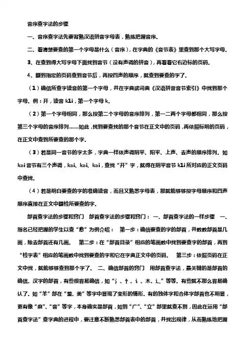 音序查字法与部首查字法的步骤