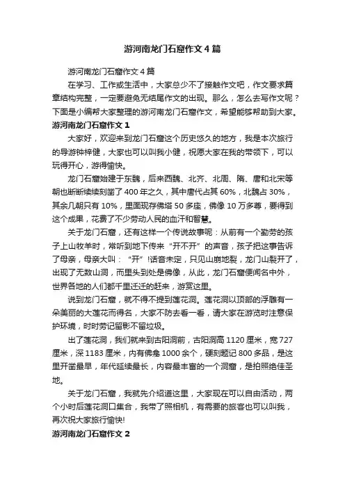 游河南龙门石窟作文4篇