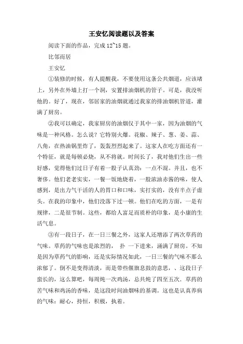 王安忆阅读题以及答案