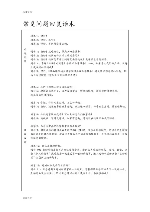 常见问题回复话术