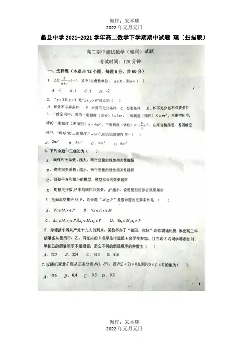 高二数学下学期期中试题 理扫描_2 2