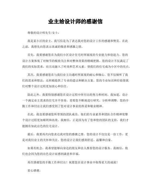 业主给设计师的感谢信 (2)