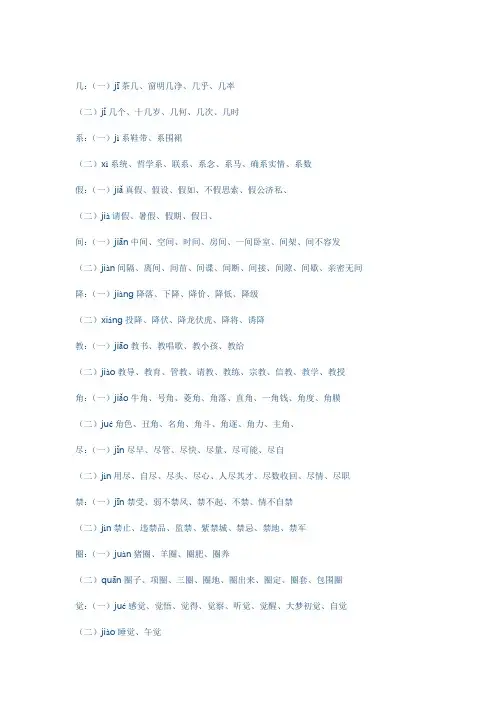 三年级语文上册多音字大全