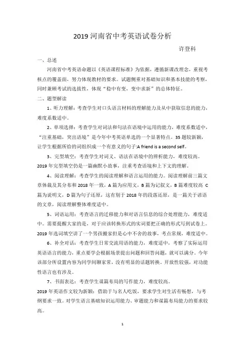 2019河南省中考英语试卷独家分析
