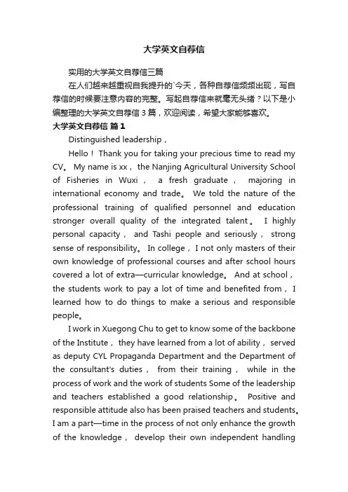大学英文自荐信