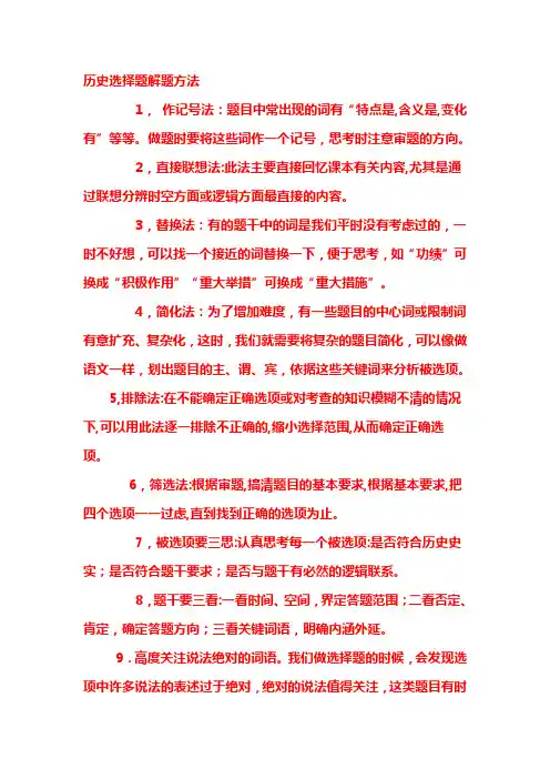 历史选择题解题方法