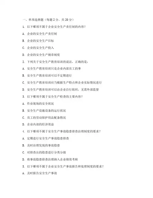 安全三项制度测试试卷