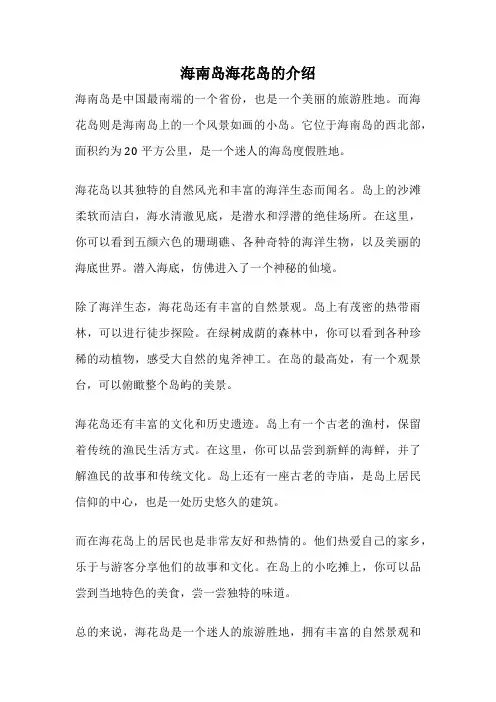 海南岛海花岛的介绍
