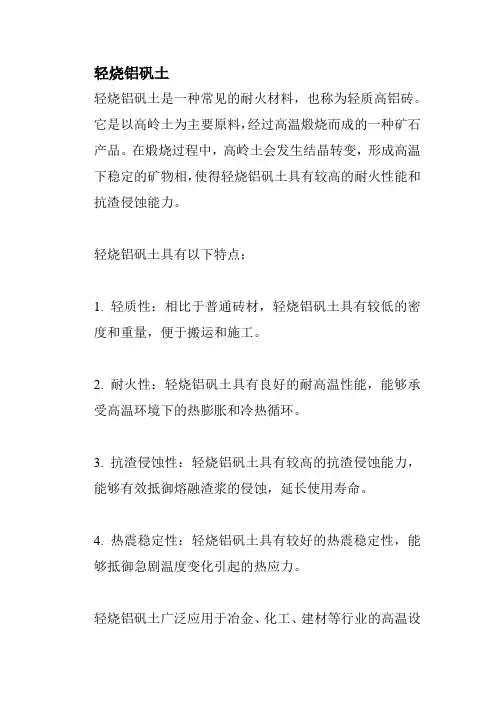 轻烧铝矾土