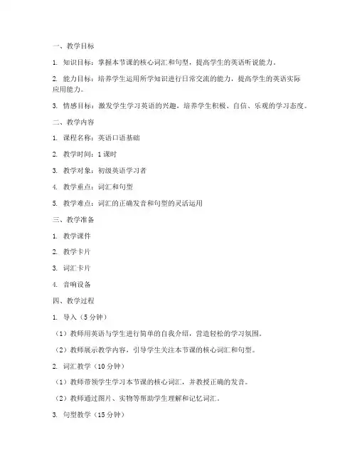英语机构试讲教案模板范文