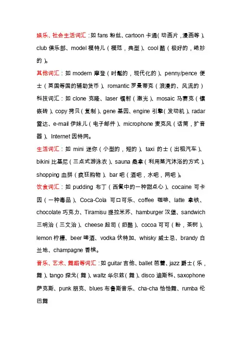 中英文中的外来词汇